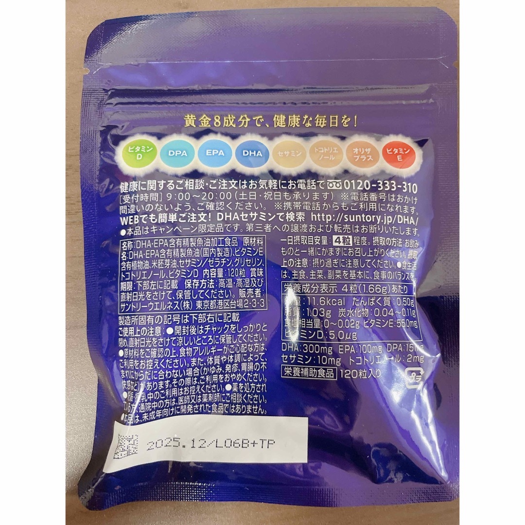 サントリー(サントリー)のDHA&EPA＋セサミンEX 120粒 30日 食品/飲料/酒の健康食品(その他)の商品写真