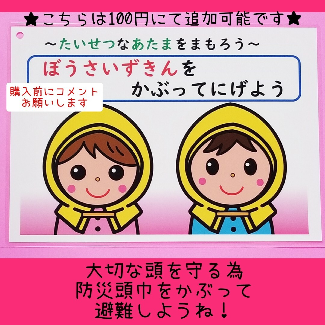 200点突破★避難訓練❤️保育教材『おはしもち』バージョン❤️おはしも等有ります ハンドメイドのキッズ/ベビー(その他)の商品写真