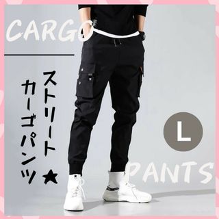 ★セール★ ジョガー パンツ カーゴ ストリート ワーク メンズ ブラック L(ワークパンツ/カーゴパンツ)