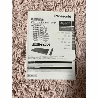 パナソニック(Panasonic)の取扱い説明書　Panasonicブルーレイレコーダー　DMRシリーズ(ブルーレイレコーダー)