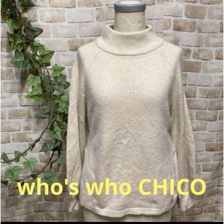 フーズフーチコ(who's who Chico)の感謝sale❤️78❤️who's who CHICO②❤️ゆったりトップス(ニット/セーター)