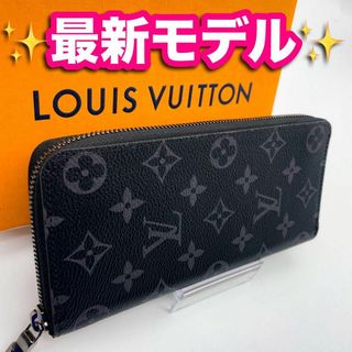 ルイヴィトン(LOUIS VUITTON)の✨新品同様　新型✨　ルイヴィトン　エクリプス　ジッピーウォレット　ヴェルティカル(長財布)