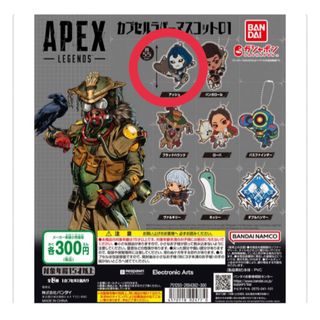 エーペックス(Apex)のAPEX カプセルラバーマスコット01(ストラップ)