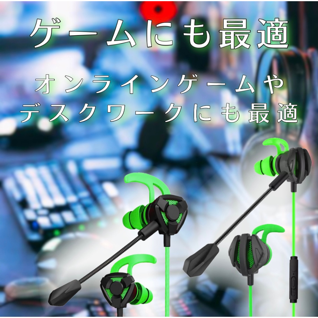 イヤホン マイク グリーン マイク付き 有線 高音質 ボイスチャット ゲーミング スマホ/家電/カメラのオーディオ機器(ヘッドフォン/イヤフォン)の商品写真