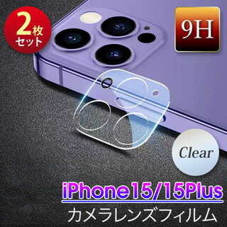 iPhone15/15Plus カメラ保護フィルム レンズカバー クリア 2枚