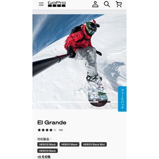 GoPro 棒　El Grande