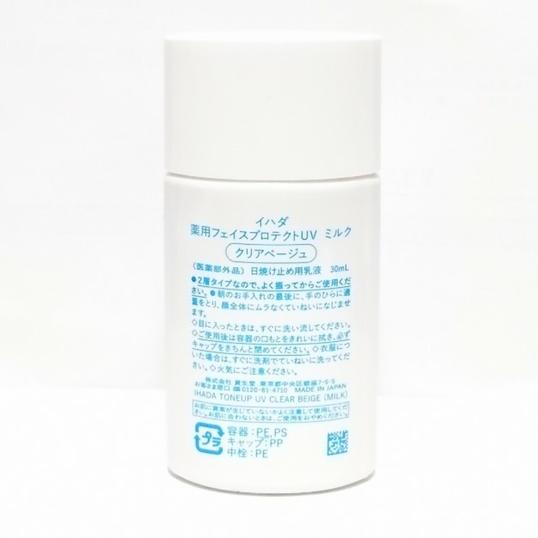 IHADA(イハダ)のイハダ 薬用フェイスプロテクトUV ミルク 30ml コスメ/美容のボディケア(日焼け止め/サンオイル)の商品写真