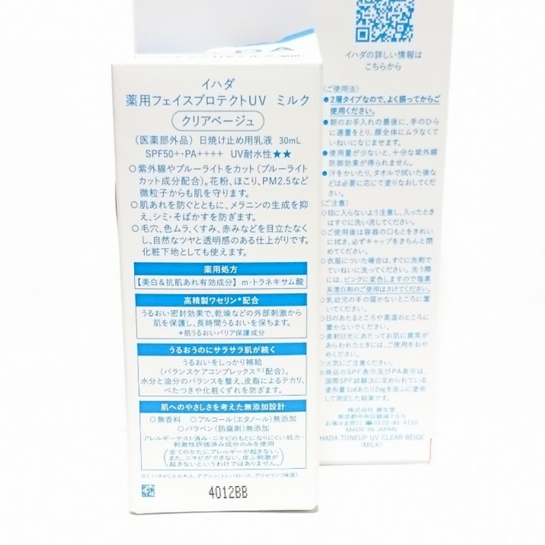 IHADA(イハダ)のイハダ 薬用フェイスプロテクトUV ミルク 30ml コスメ/美容のボディケア(日焼け止め/サンオイル)の商品写真