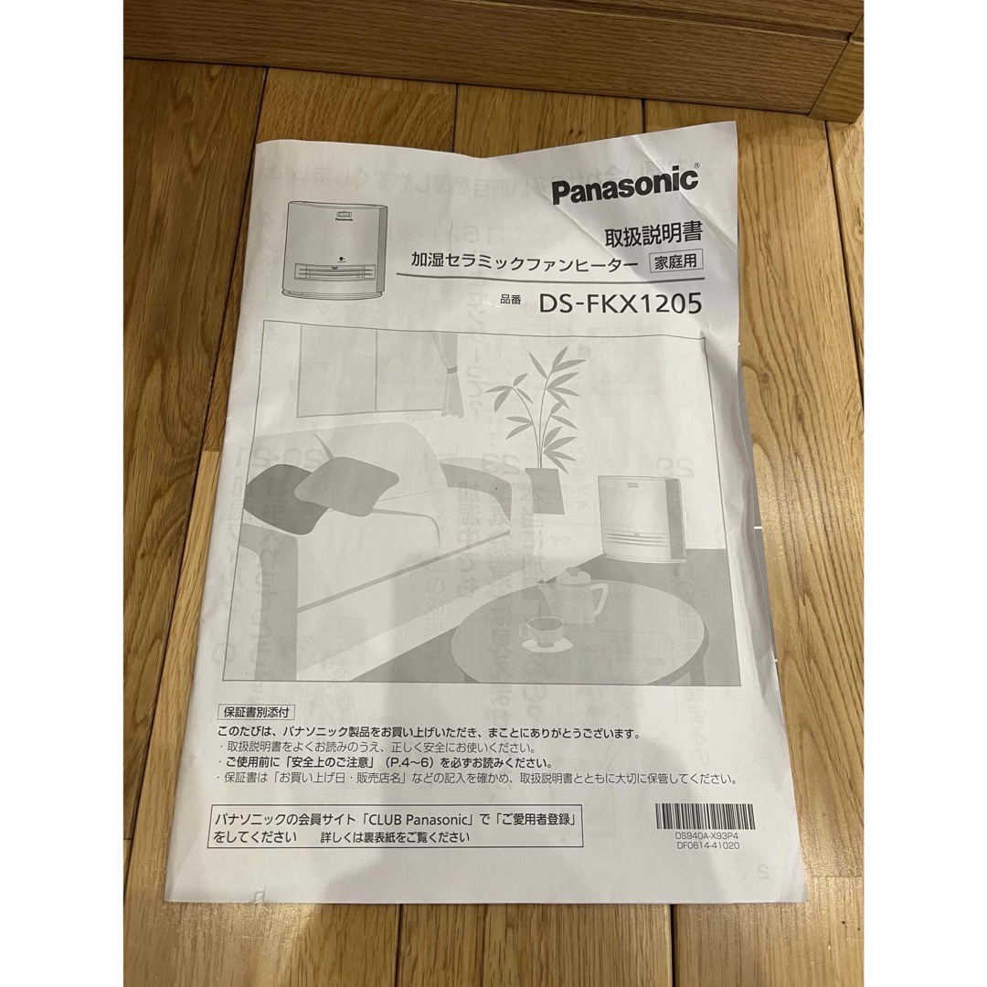 Panasonic(パナソニック)の加湿機能付きセラミックファンヒーター  DS-FKX1205-W 2021年製 スマホ/家電/カメラの冷暖房/空調(電気ヒーター)の商品写真