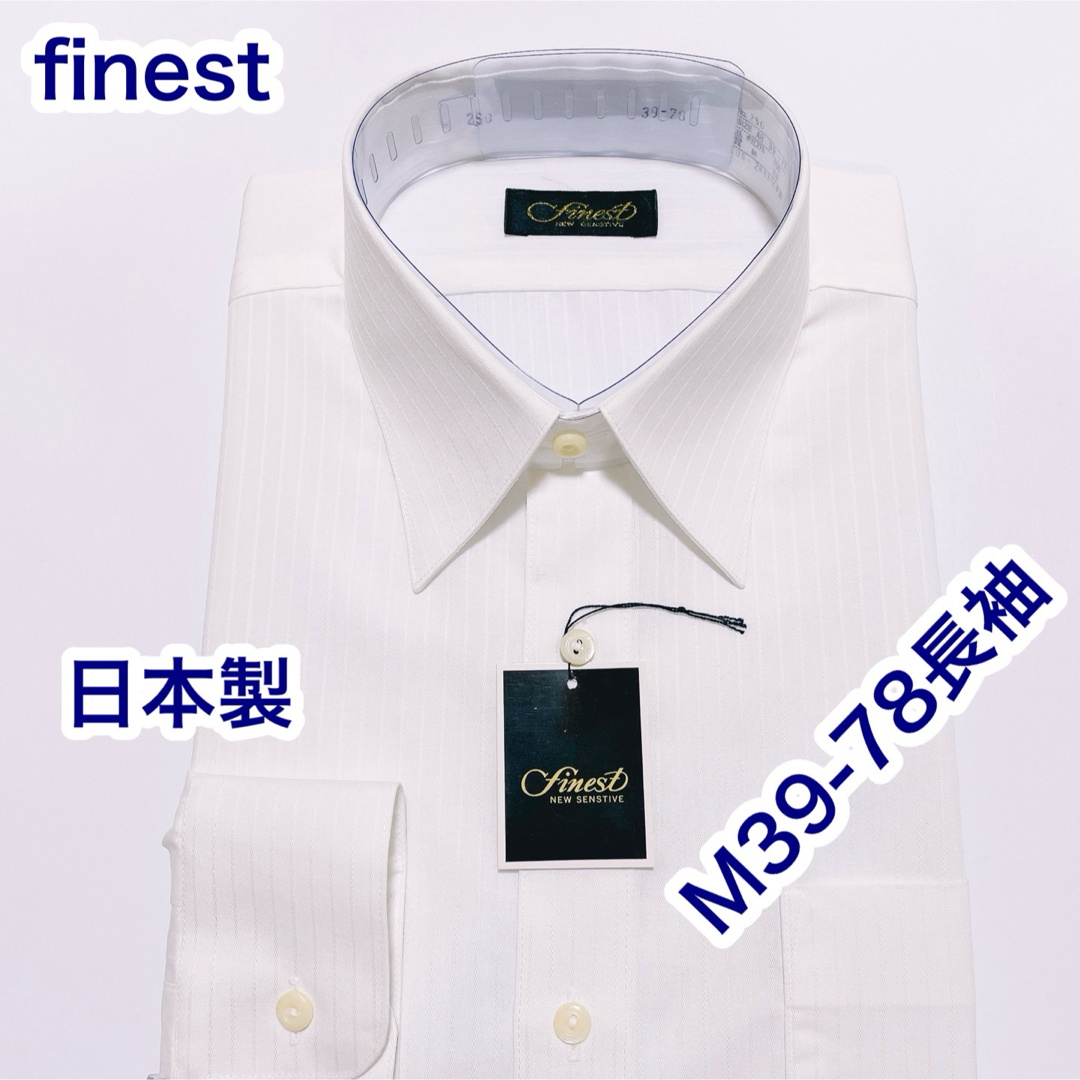finest 日本製　長袖ワイシャツ　M 39-78  メンズのトップス(シャツ)の商品写真
