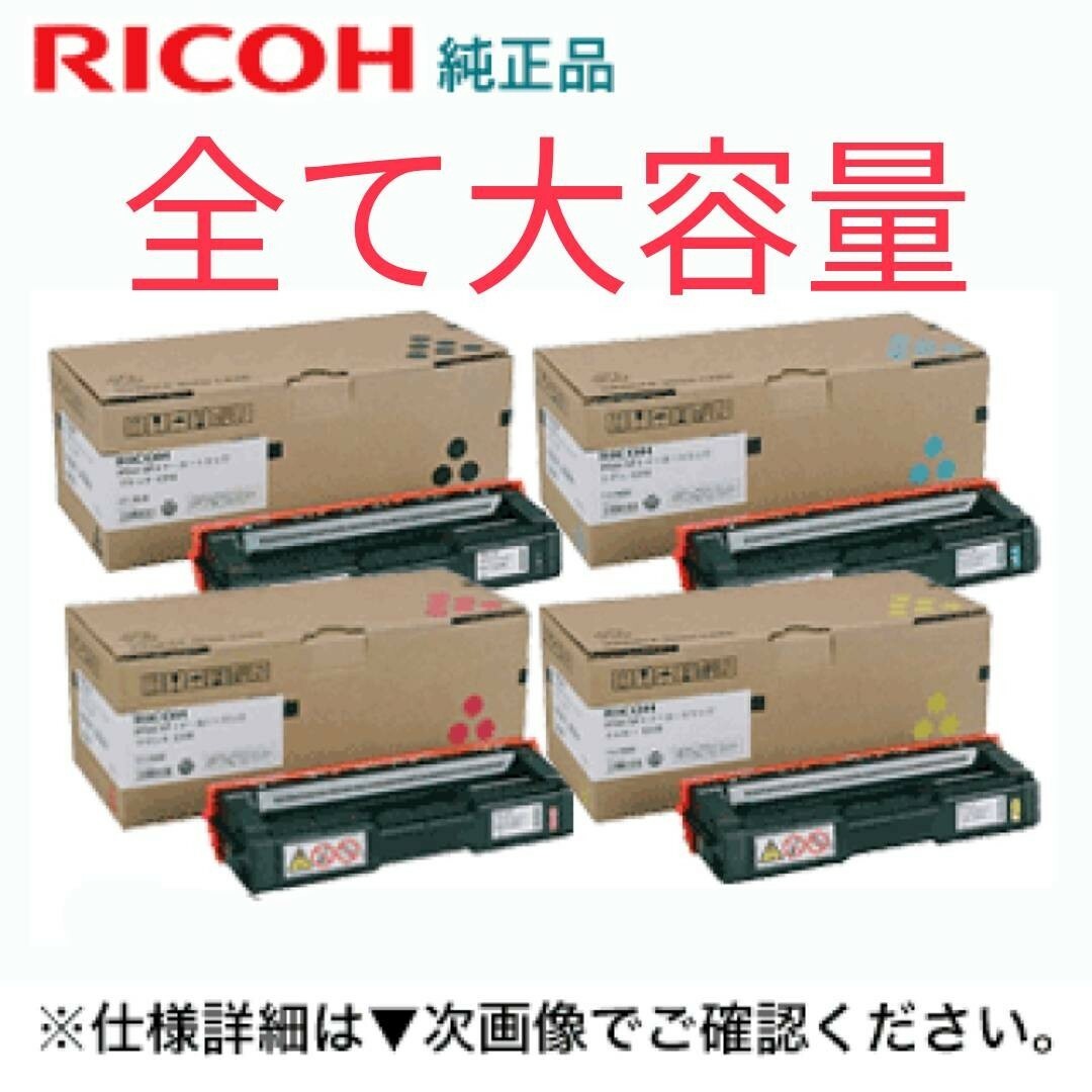 RICOH(リコー)の新品 リコー トナー C310Ｈ 4色 インテリア/住まい/日用品のオフィス用品(オフィス用品一般)の商品写真