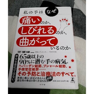 私の手はなぜ痛いのか、しびれるのか、曲がっているのか(ビジネス/経済)