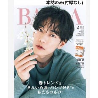 シュウエイシャ(集英社)のＢＡＩＬＡ増刊 ＢＡＩＬＡ４月号増刊　佐藤健表紙版 ２０２４年４月号 （集英社）(ファッション)