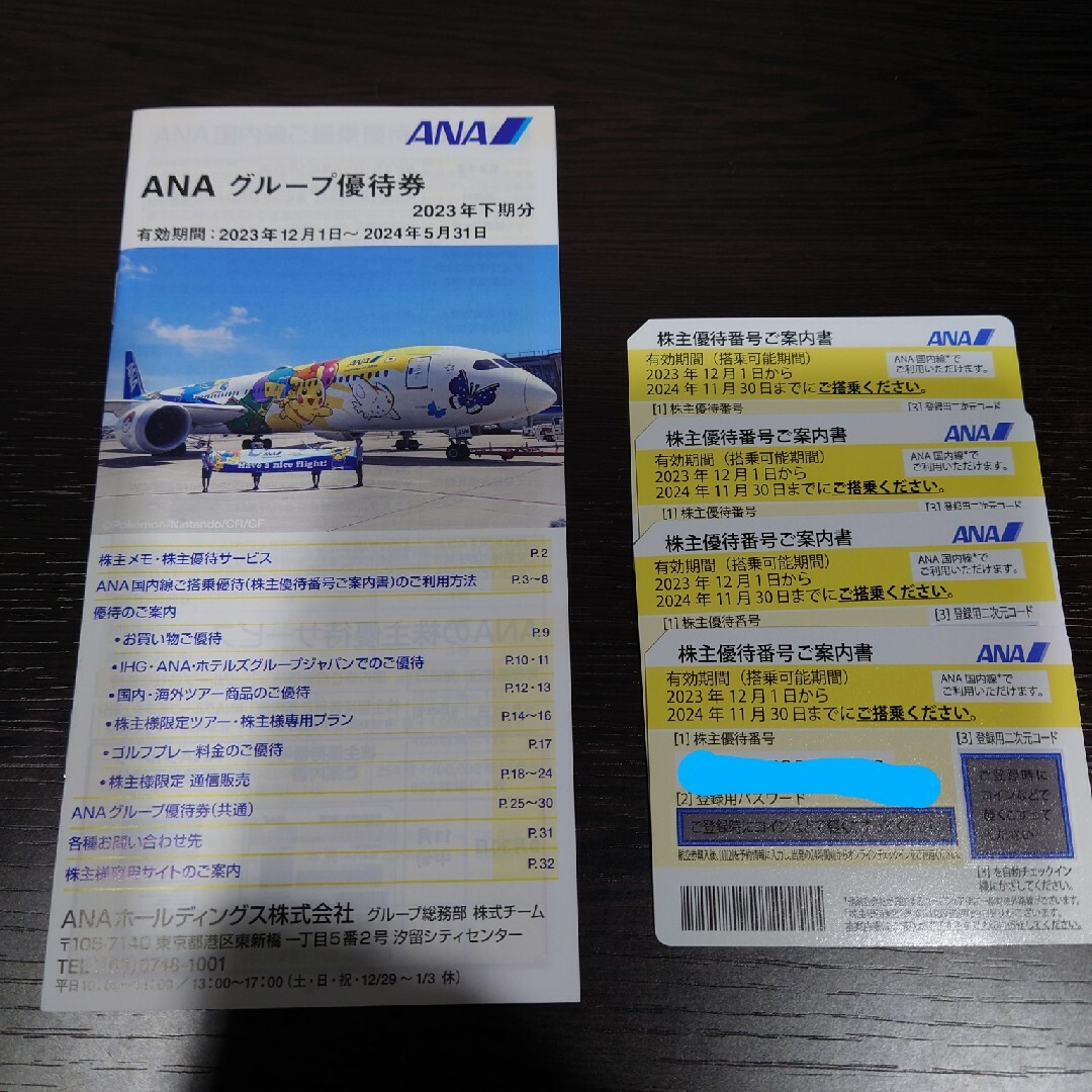 ANA株主優待券　4枚 チケットの乗車券/交通券(航空券)の商品写真