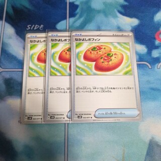 ポケモン(ポケモン)のポケモンカード　なかよしポフィン　３枚セット(カード)