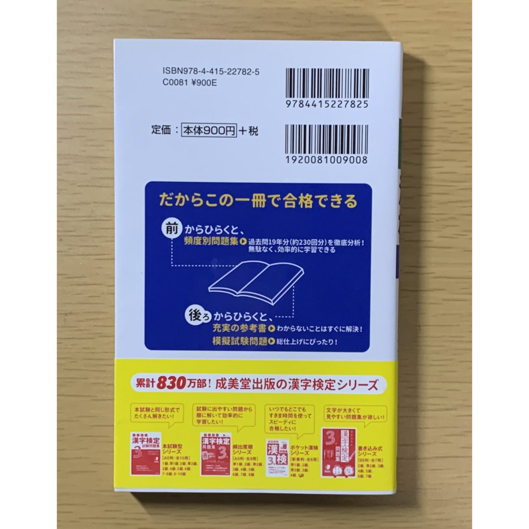 ポケット漢検2級問題集　日本漢字能力検定　漢字検定二級 エンタメ/ホビーの本(語学/参考書)の商品写真