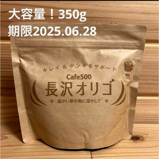 免疫UP！便秘改善✨長沢オリゴ✨大容量！ 350g Cafe500 花粉症対策(その他)