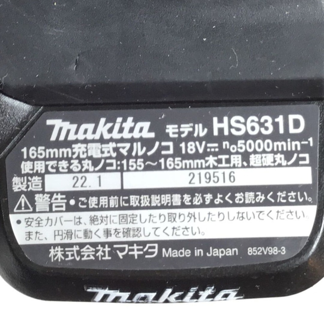 Makita(マキタ)のΘΘMAKITA マキタ 充電式丸のこ 程度C 本体のみ コードレス式 165mm 18v 2022年製 キズ・ヨゴレ有 HS631D ブラック その他のその他(その他)の商品写真