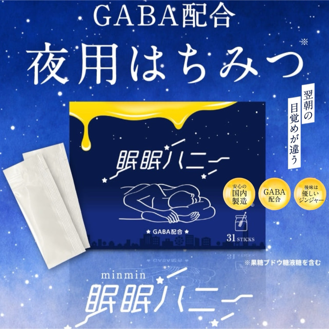 眠眠ハニー 夜用はちみつ 睡眠の質向上 1ヶ月分 食品/飲料/酒の健康食品(その他)の商品写真