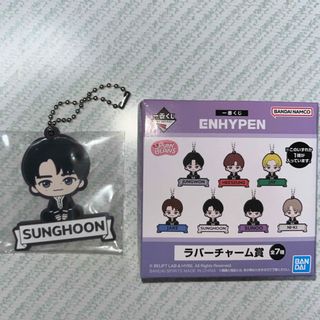 エンハイプン(ENHYPEN)のラバーチャーム賞　SUNGHOON(アイドルグッズ)