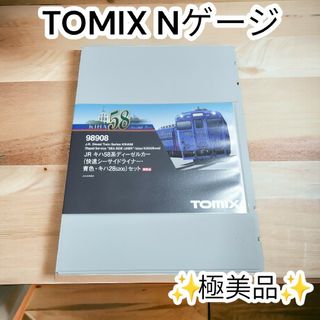 トミックス(TOMIX)の✨ほぼ未使用✨TOMIX 98908 JRキハ58系　シーサイドライナー　限定品(鉄道)