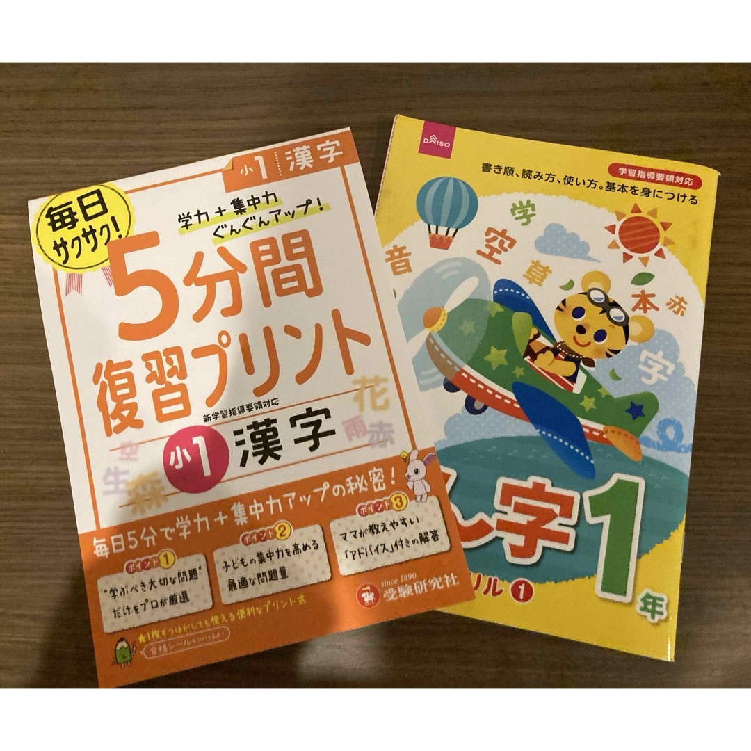 小学1年　漢字 エンタメ/ホビーの本(語学/参考書)の商品写真