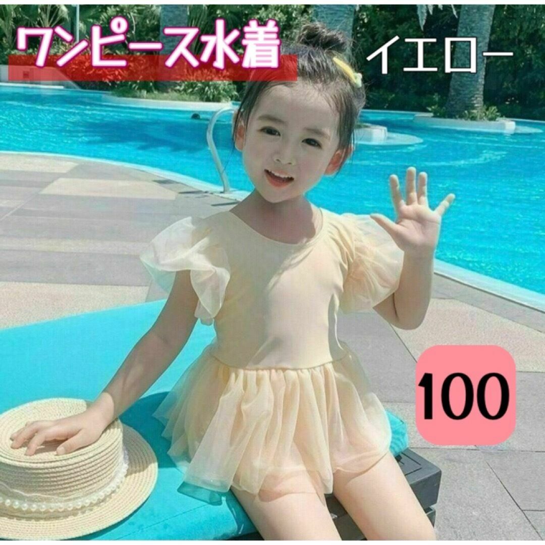 a ワンピース水着 女の子 フリル 海 プール 水着 キッズ イエロー 100 キッズ/ベビー/マタニティのキッズ服女の子用(90cm~)(水着)の商品写真