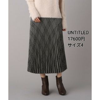 アンタイトル(UNTITLED)の美品　UNTITLED【すっきりシルエット】ウール調 チェック柄プリーツスカート(ロングスカート)