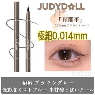 JUDYDOLL 0.014mm 極細アイライナー  06 ブラウングレー(アイライナー)