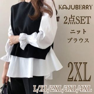 お洒落♡ ニット付きブラウス ベスト ブラック ブラウス プルオーバー  2XL(シャツ/ブラウス(長袖/七分))