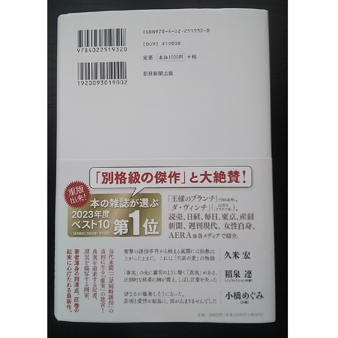 朝日新聞出版(アサヒシンブンシュッパン)の存在のすべてを エンタメ/ホビーの本(文学/小説)の商品写真