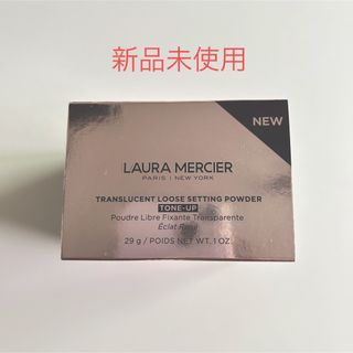 ローラメルシエ(laura mercier)の未使用 ローラメルシエ ルースセッティングパウダー トーンアップローズ(フェイスパウダー)