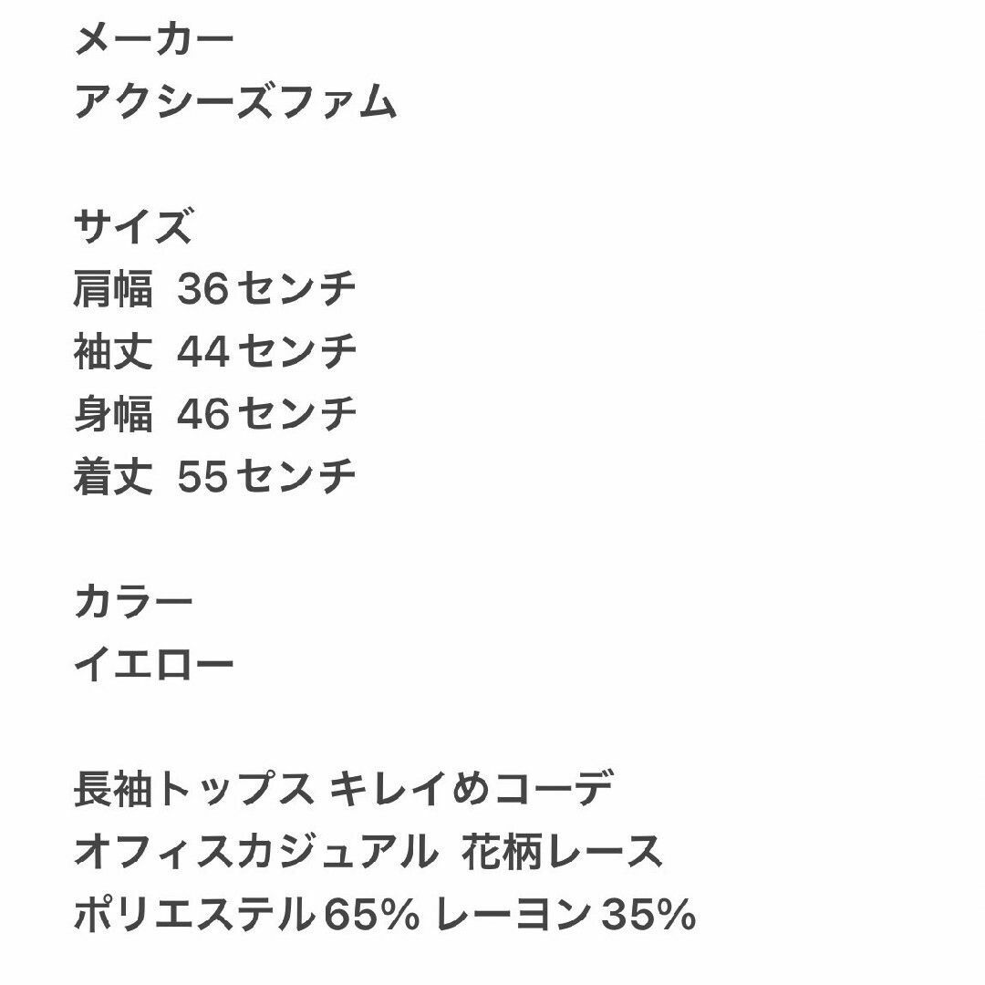 axes femme(アクシーズファム)のアクシーズファム　長袖トップス　L　イエロー　きれいめコーデ　花柄　レース レディースのトップス(カットソー(長袖/七分))の商品写真