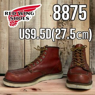 レッドウィング(REDWING)のレッドウィング　8875 9.5D 27.5㎝ 09年(ブーツ)