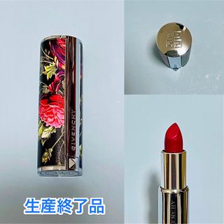 ジバンシィ(GIVENCHY)の【生産終了】Rouge GIVENCYリップスティック315フランボワーズベロア(口紅)