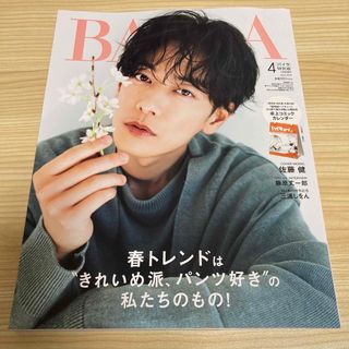 シュウエイシャ(集英社)のBAILA　バイラ　4月号　付録なし(ファッション)