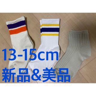 【男女兼用】キッズ  靴下3足セット 新品美品13-15cm(靴下/タイツ)