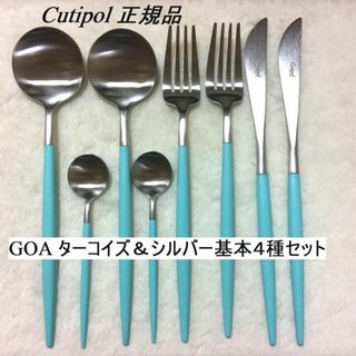 クチポール(Cutipol)のセール中　正規品　クチポール　ターコイズ＆シルバー　基本４種×各２　計８本(カトラリー/箸)