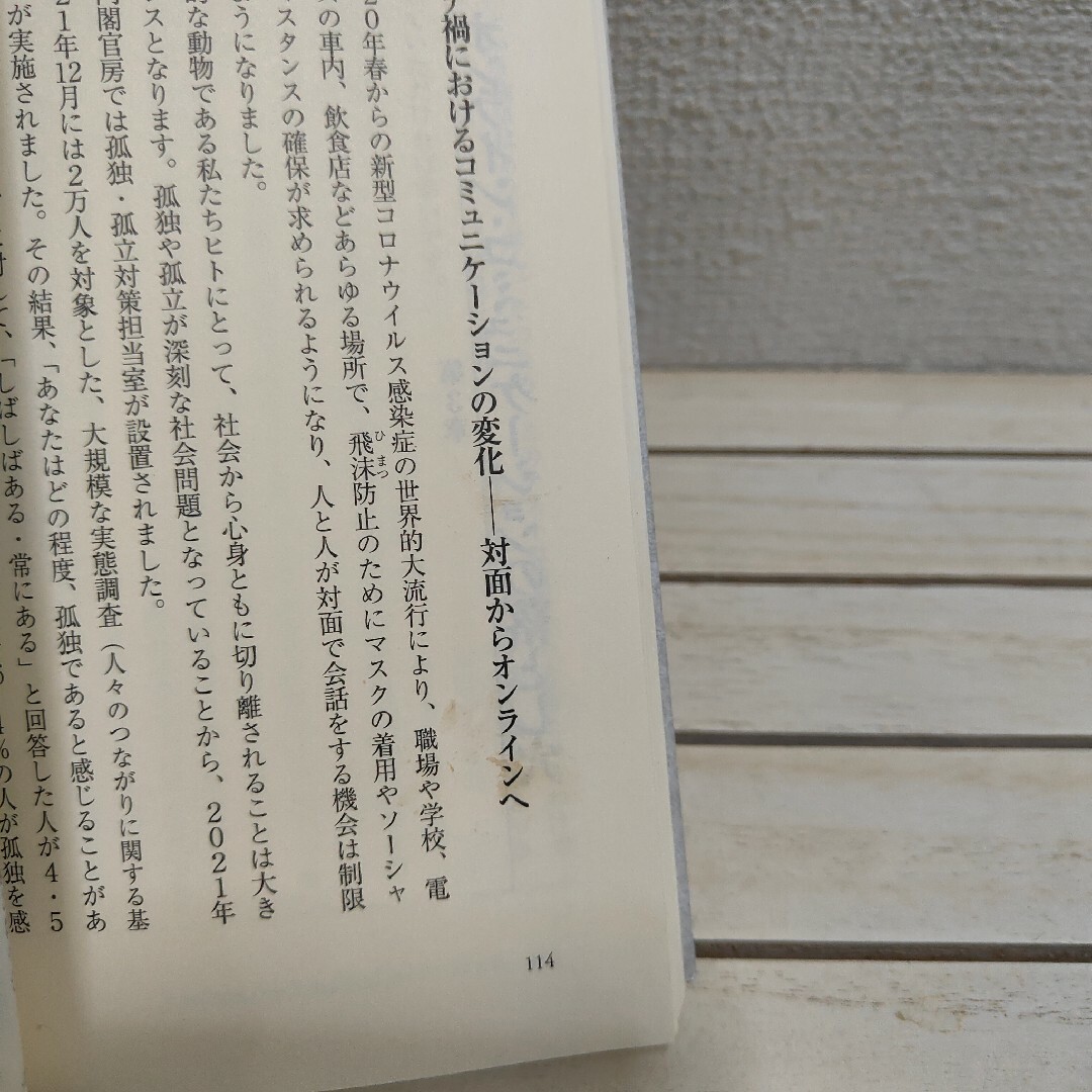 朝日新聞出版(アサヒシンブンシュッパン)の1ページに蛍光ペン跡アリ▲ 『 スマホはどこまで脳を壊すか 』■ 榊浩平 / エンタメ/ホビーの本(住まい/暮らし/子育て)の商品写真