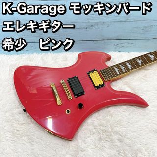 K-Garage モッキンバード エレキギター 希少　ピンク(エレキギター)