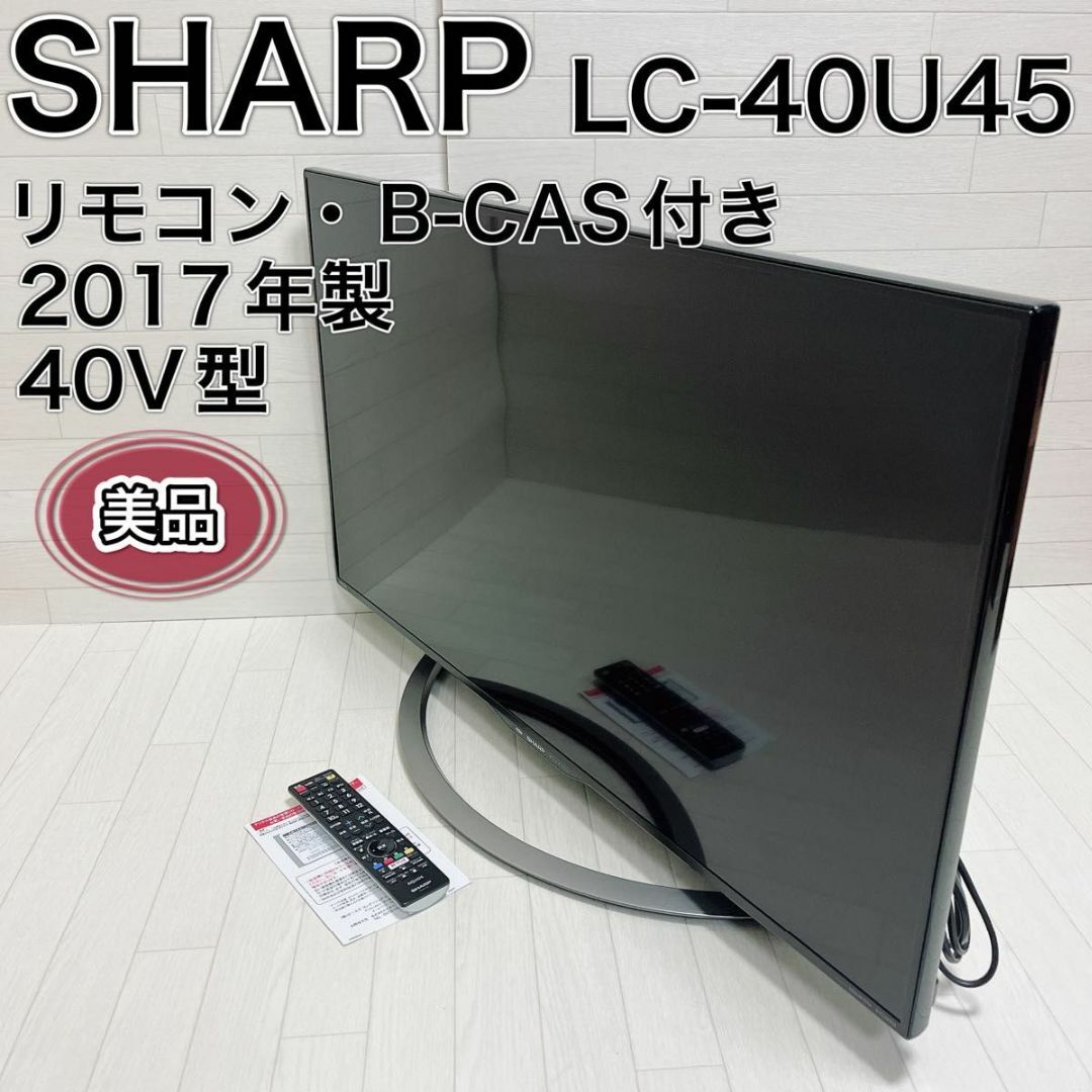 SHARP 液晶テレビ LC-40U45 2018年製 - テレビ