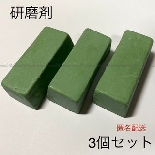 青棒3個セット◇研磨剤,ディスクグラインダー用◇フェルト、コットンバフ仕上げ研磨(工具/メンテナンス)