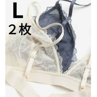 H&M - 2枚セット　レースソフトブラ　ワイヤレス　ブラトップ　H＆M　GU　ユニクロ　L