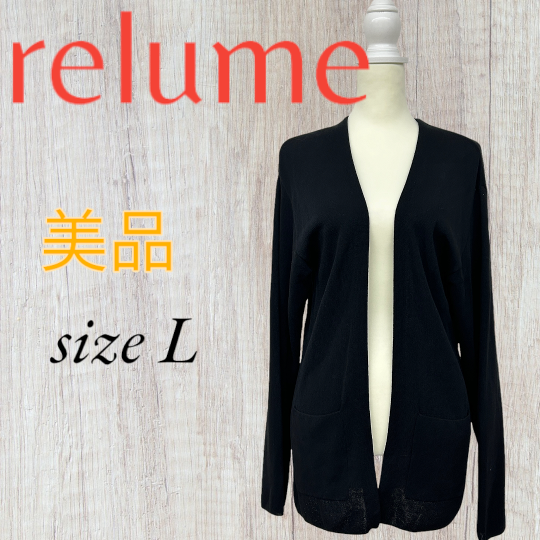 JOURNAL STANDARD relume(ジャーナルスタンダードレリューム)の美品 relume カーディガン ボレロ 長袖 ニット ハイゲージ ブラック L レディースのトップス(カーディガン)の商品写真