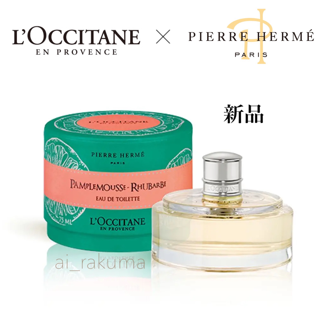 L'OCCITANE(ロクシタン)の新品未開封 ☆ ロクシタン × ピエールエルメ コラボ 香水 75ml コスメ/美容の香水(ユニセックス)の商品写真