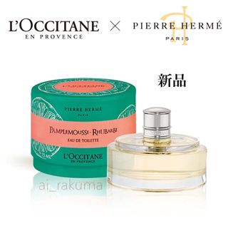 L'OCCITANE - 新品未開封 ☆ ロクシタン × ピエールエルメ コラボ 香水 75ml