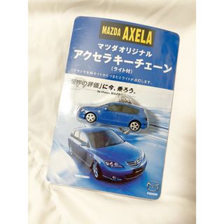 マツダ(マツダ)のMAZDA マツダ　アクセラ　キーチェーン　レトロ(キャラクターグッズ)