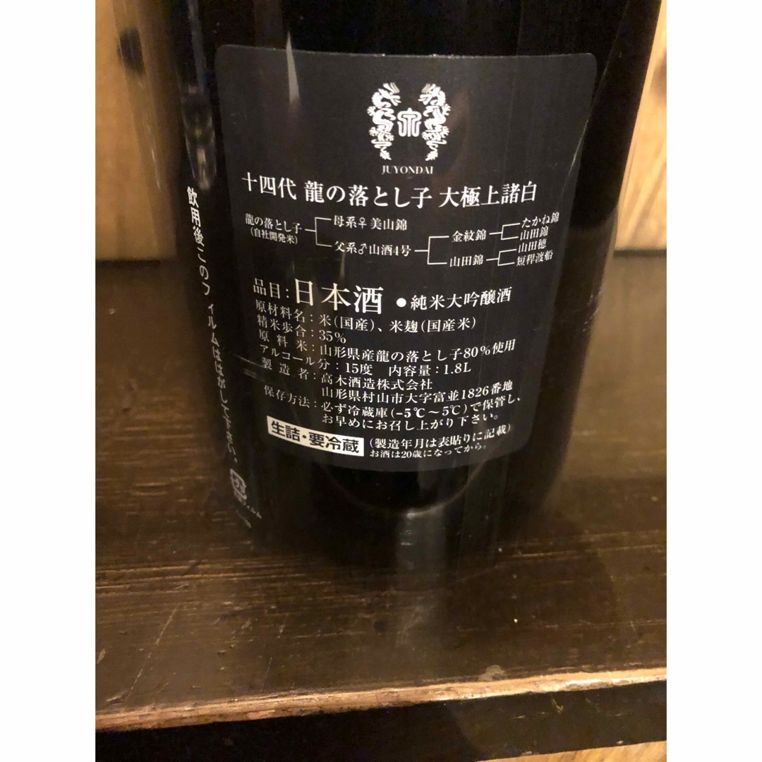 十四代　龍の落とし子　大極上諸派白　1.8L1本 食品/飲料/酒の酒(日本酒)の商品写真