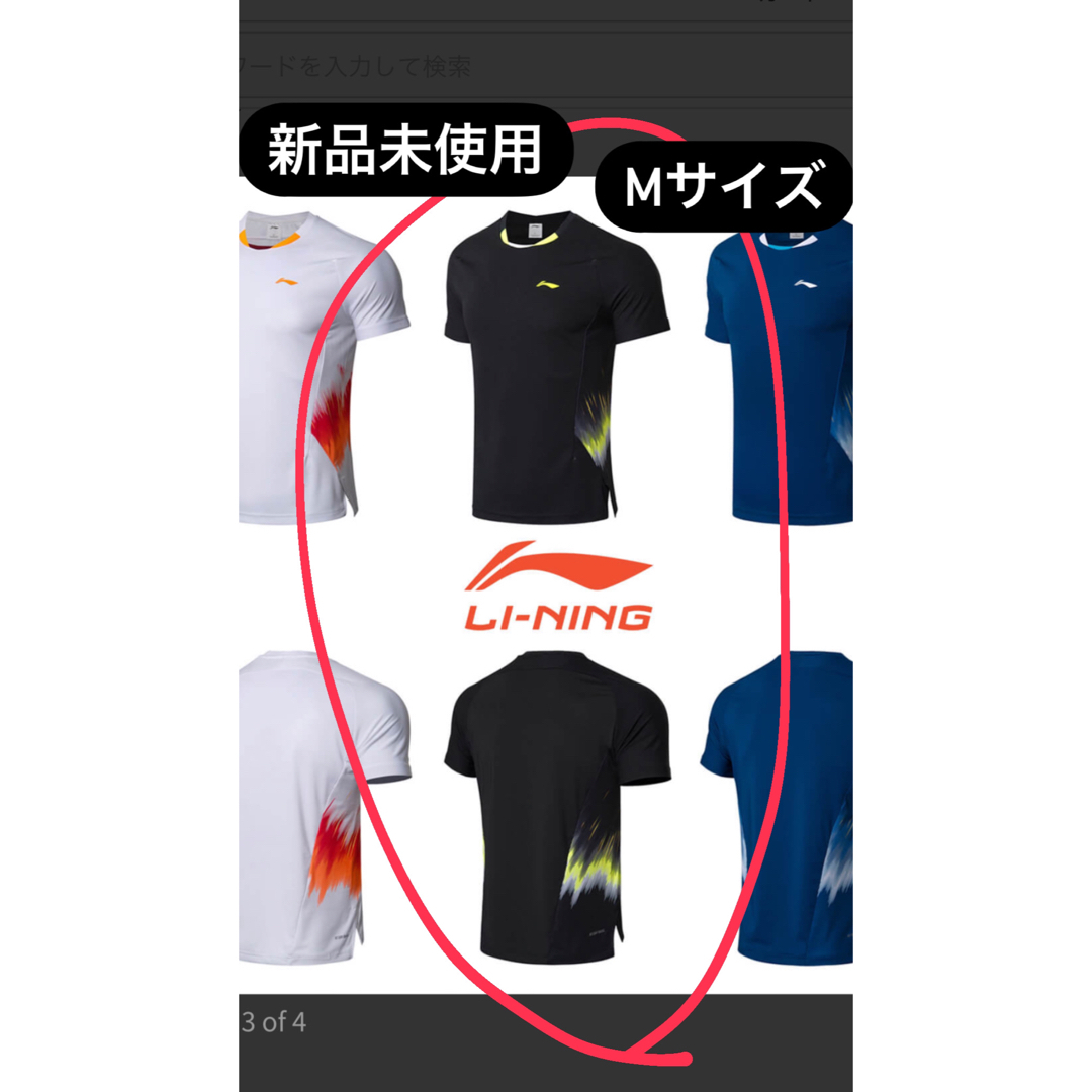 YONEX(ヨネックス)の新品　完売品　定価5720円　M リーニン　ユニフォーム　バドミントン　ゲーム スポーツ/アウトドアのスポーツ/アウトドア その他(バドミントン)の商品写真