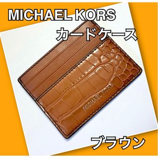 マイケルコース(Michael Kors)のMICHAEL KORS マイケルコース カードケース ブランド ブラウン 新品(名刺入れ/定期入れ)